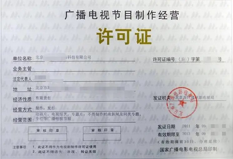 上海广播节目制作经营许可证办理流程费用
