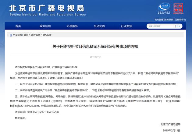 北京广电局:15日起重点网剧需到广电节目制作机构备案
