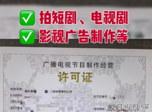 重庆广播电视节目制作许可证:办理要求与流程详解?