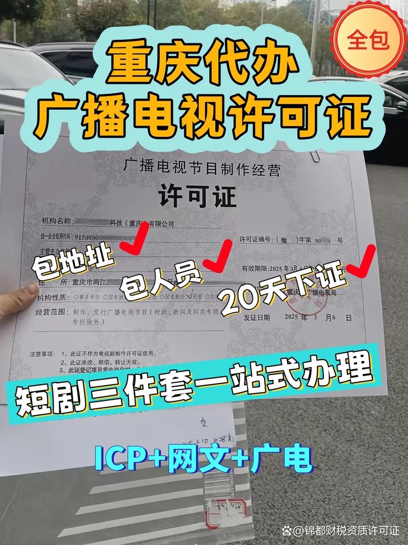 重庆广播电视节目制作经营许可证需要的资料,流程?